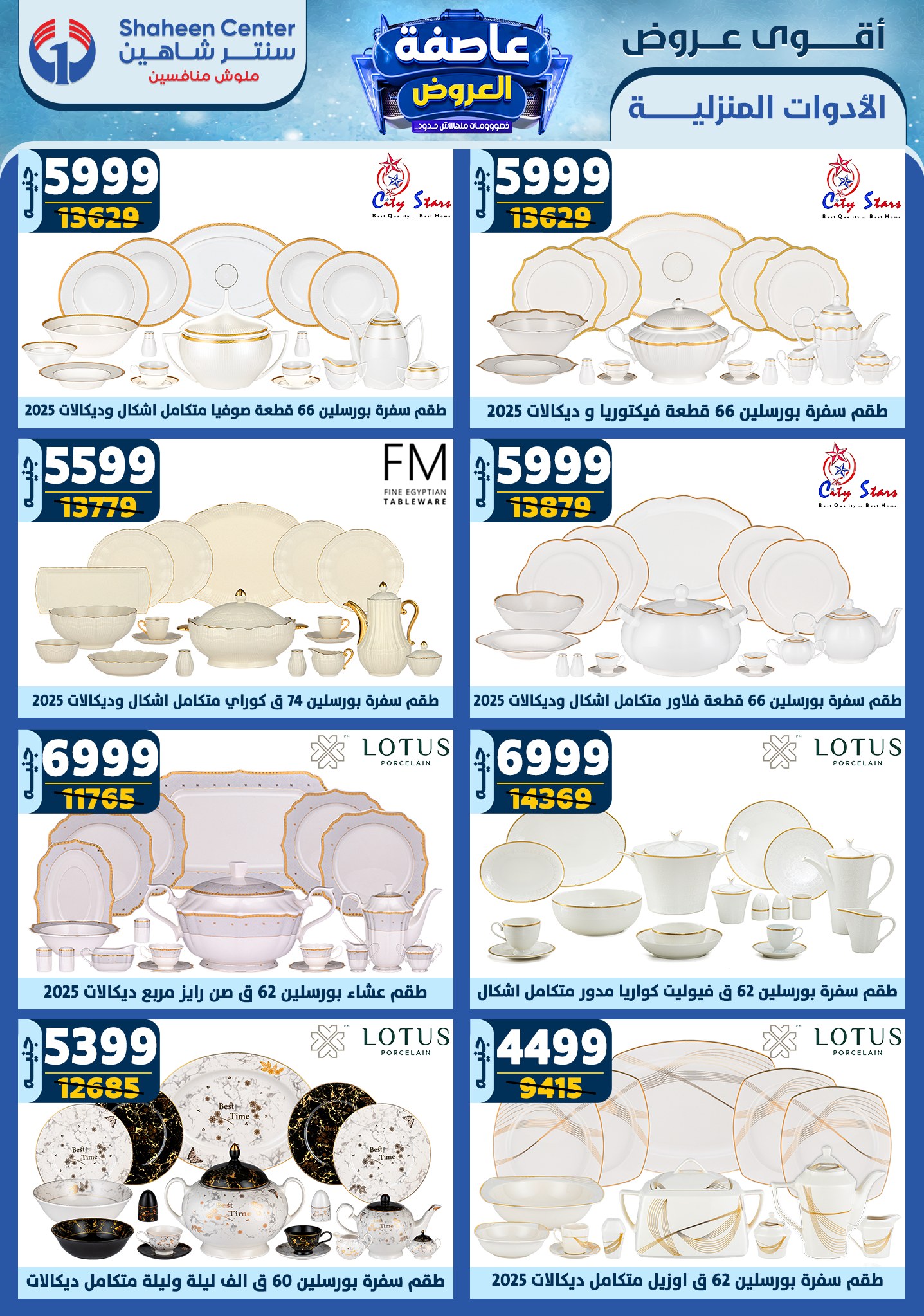 shaheen-center offers from 13feb to 19feb 2025 عروض سنتر شاهين من 13 فبراير حتى 19 فبراير 2025 صفحة رقم 28